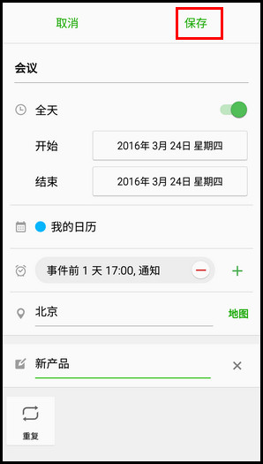 Samsung Galaxy A5(2016)SM-A5108(5.1.1)如何使用S日历添加事件?