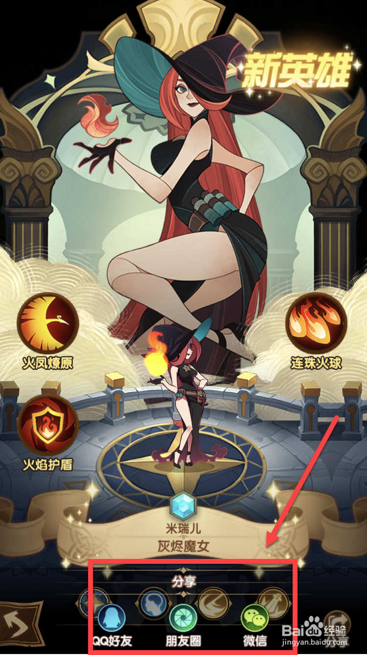 剑与远征如何分享给微信好友?