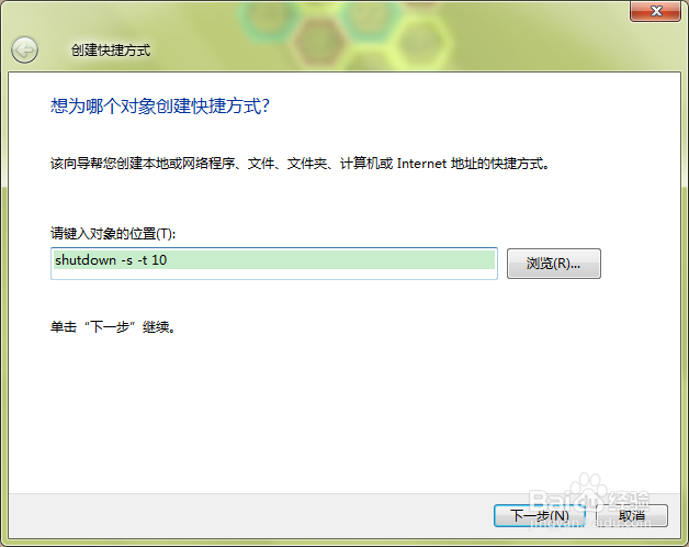 WIN 7 问题有哪些：[2]设置快捷关机方式