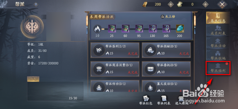庆余年怎么进行帮派捐献