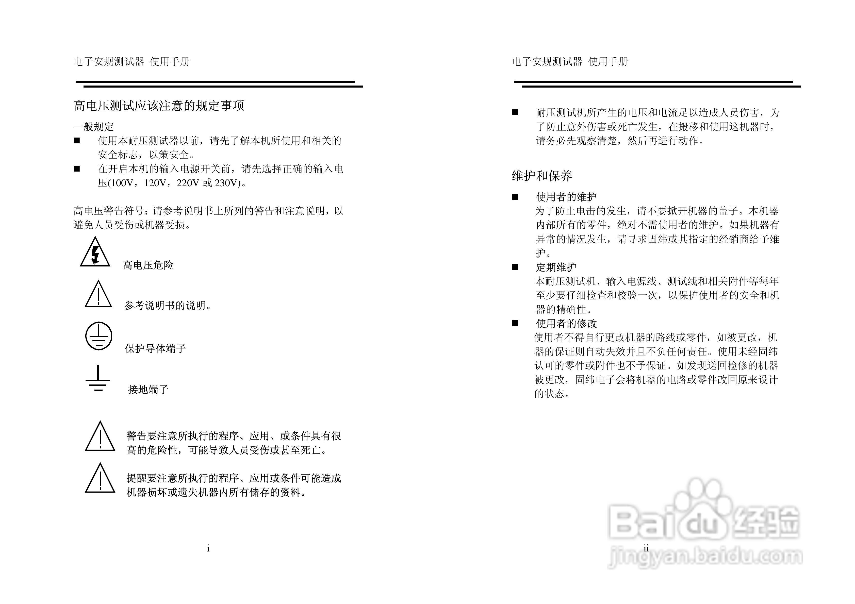 固纬GPT-705A电子安规测试仪使用说明书:[1]