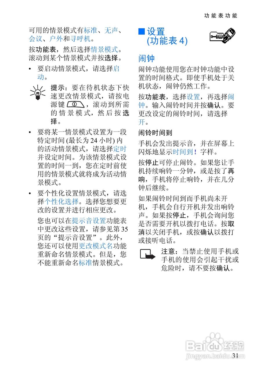 诺基亚6510手机使用说明书:[5]