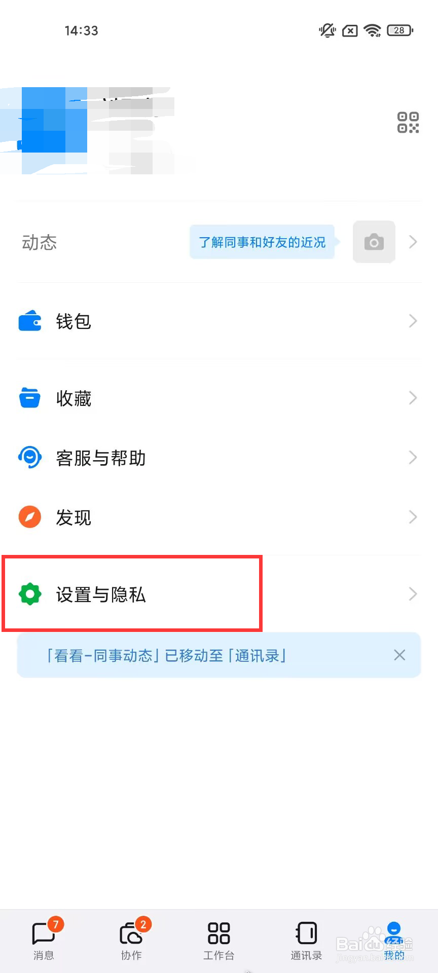 钉钉如何设置开启点击通知，直接进入聊天会话