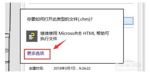 chm格式怎么打开?