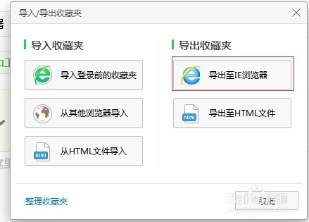 教你怎样快速方便整理360浏览器收藏夹