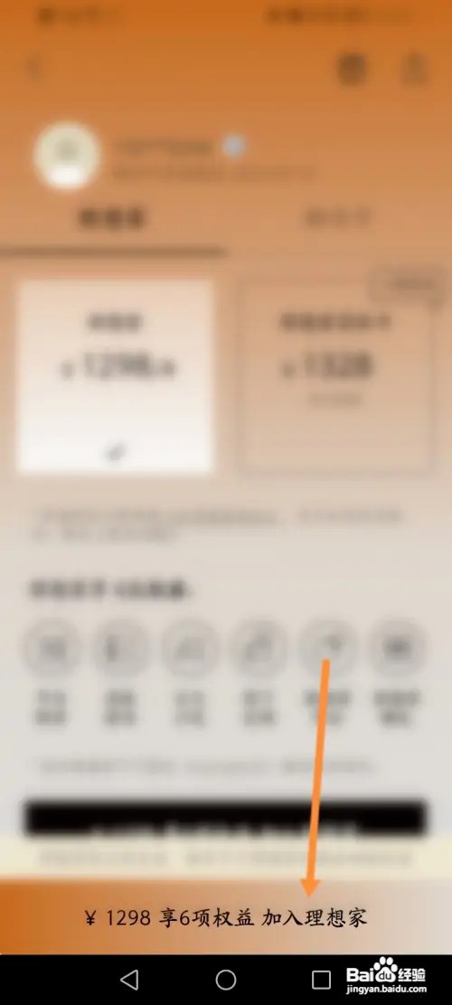 看理想软件怎样加入理想家