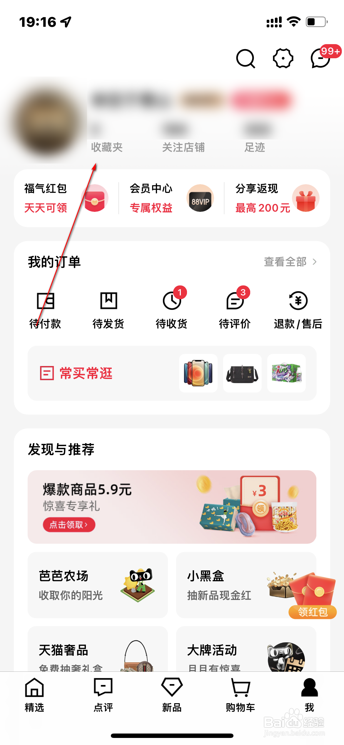 天猫怎么查询降价