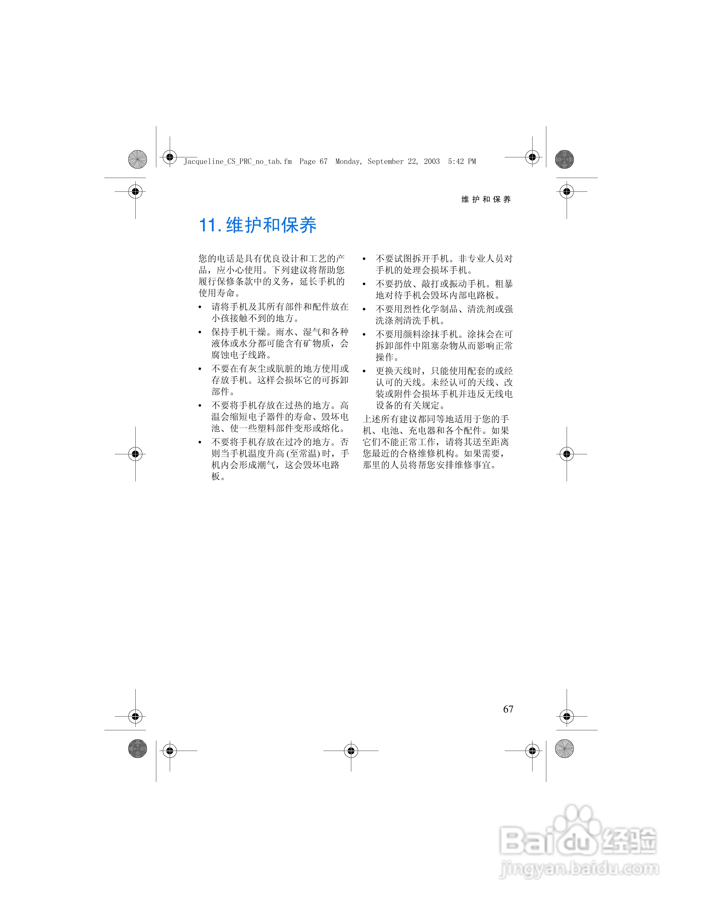 诺基亚6610手机使用说明书:[9]