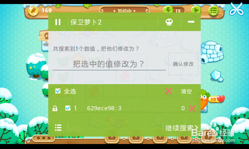 保卫萝卜2如何秒速通关