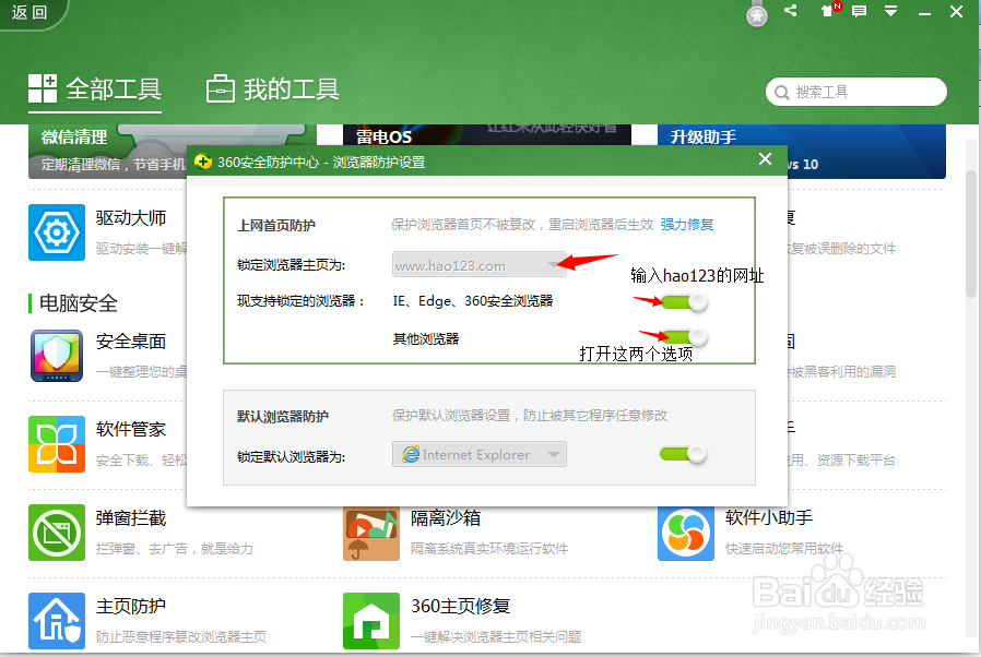 怎样把hao123设为主页?