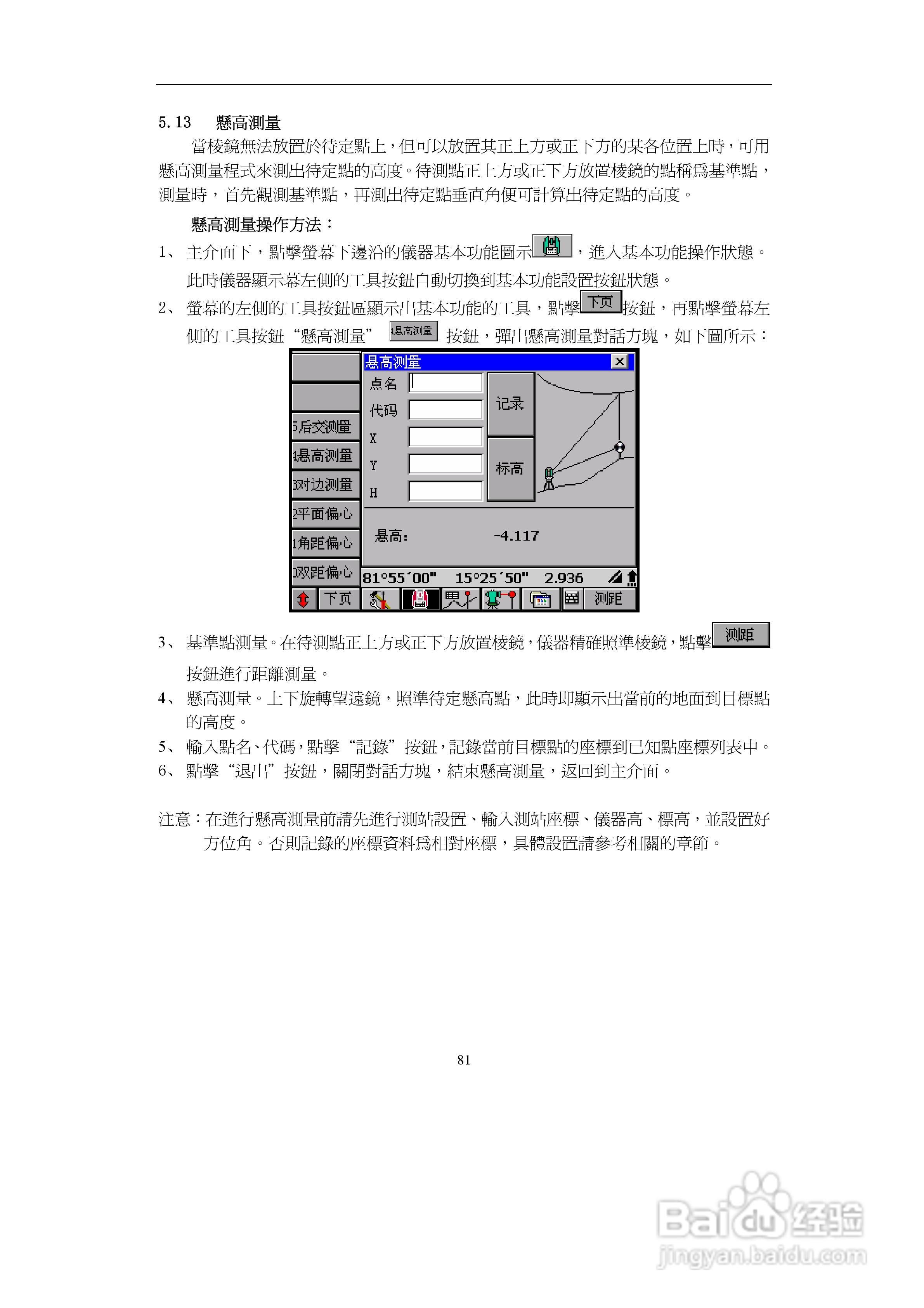 上煇RTS-700全站仪说明书:[9]