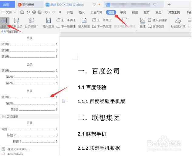 Word 目录怎么自动生成