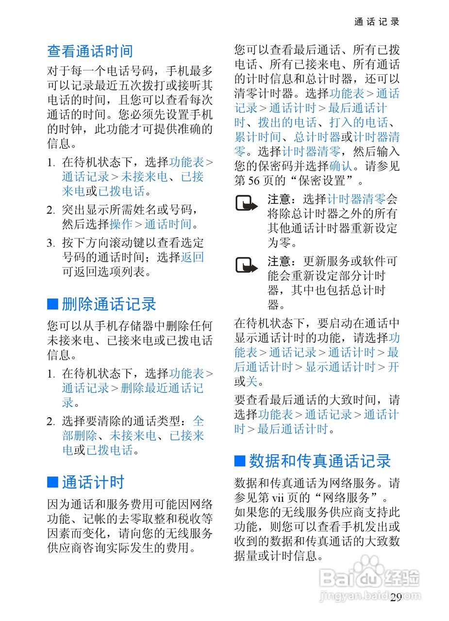 诺基亚6152手机使用说明书:[4]