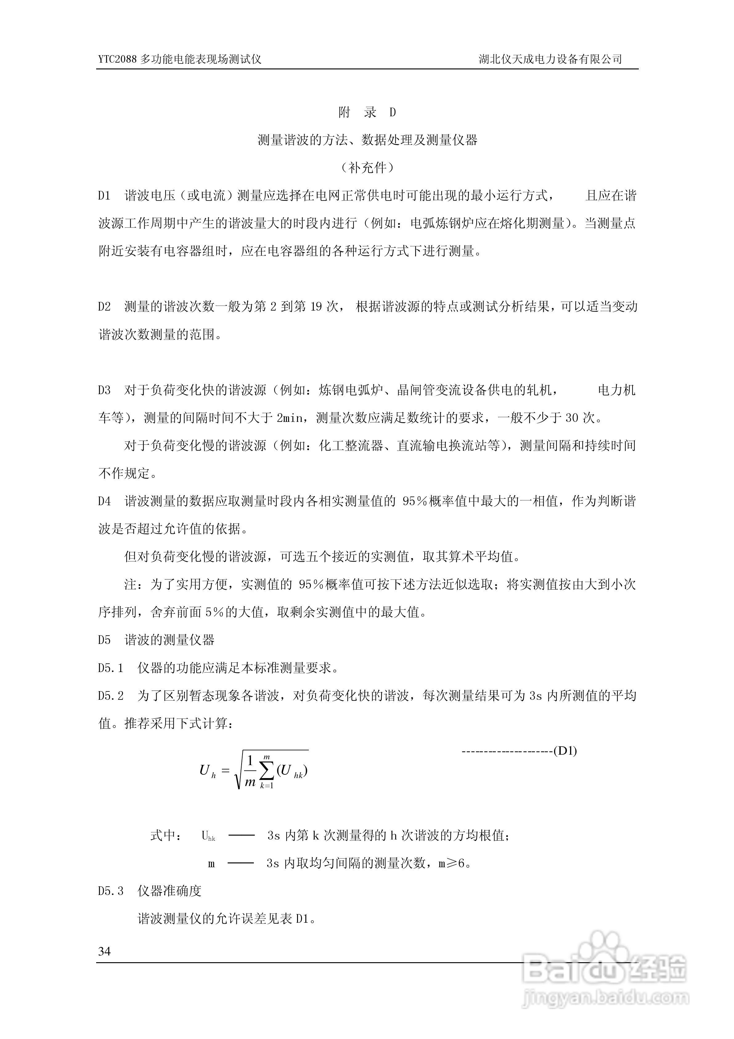 仪天成YTC2088多功能电能表现场测试仪说明书:[4]