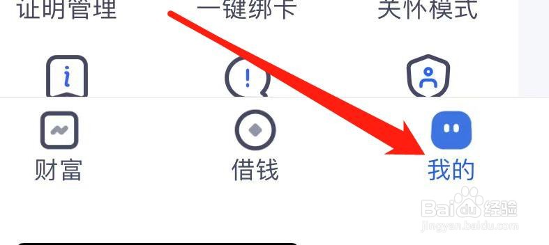 百信银行如何查看消保专区
