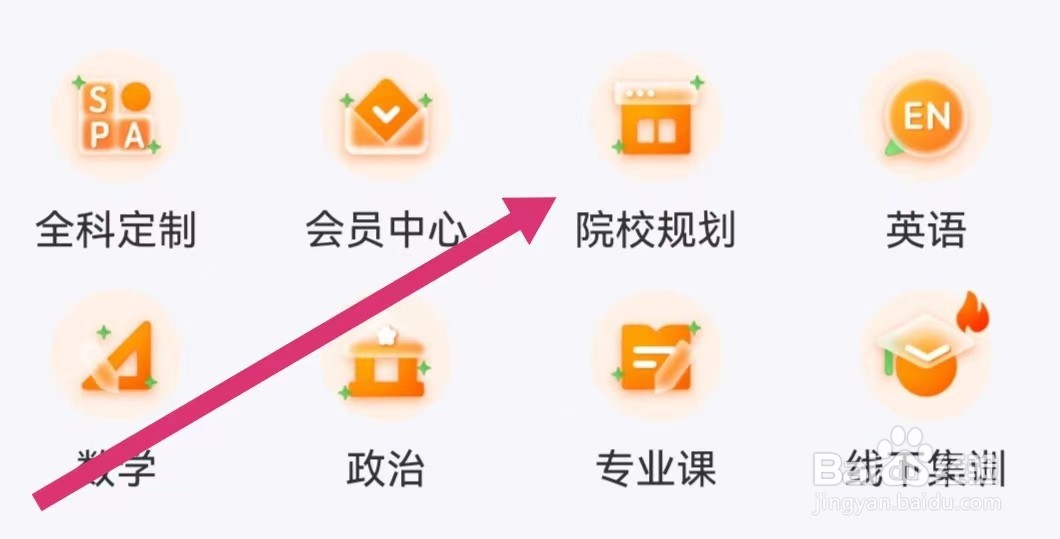 橙啦APP如何查看院校规划
