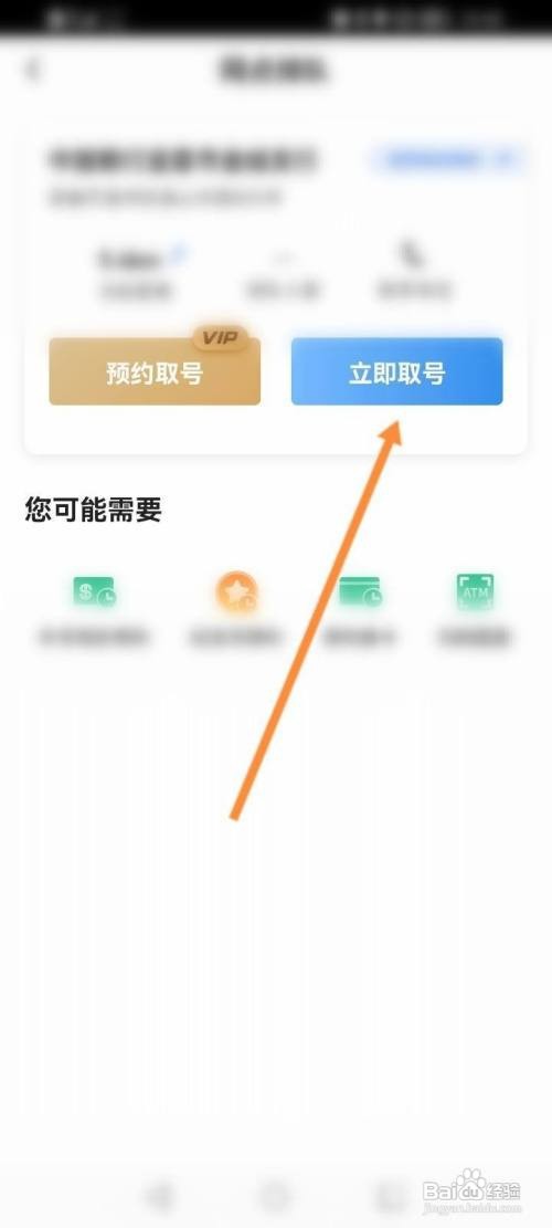 如何查看中国银行网点取号