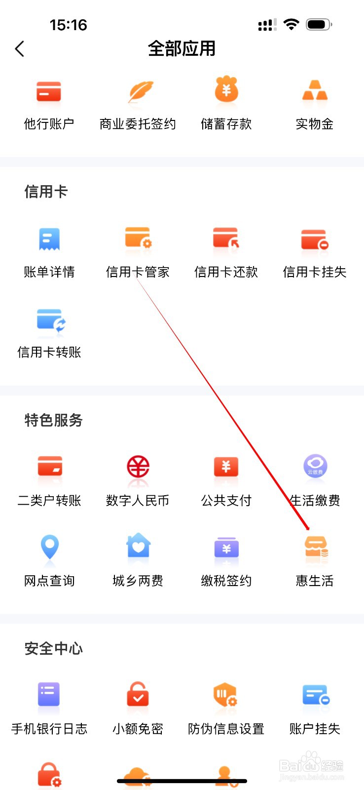 民泰银行怎么查看惠生活