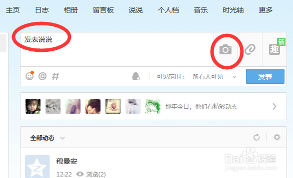 怎样增加QQ空间的人气？