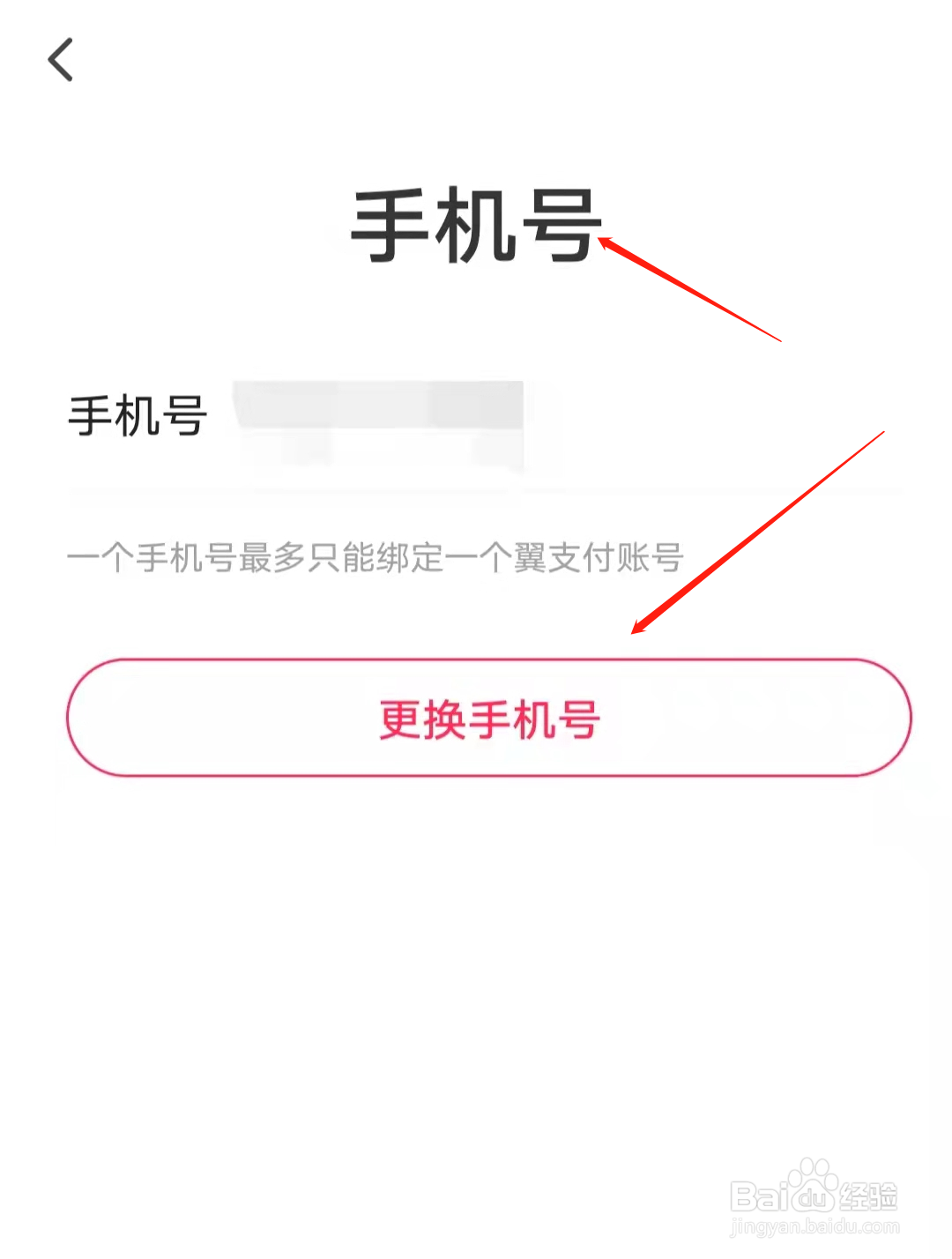 手机号注销了翼支付账户还能用吗?
