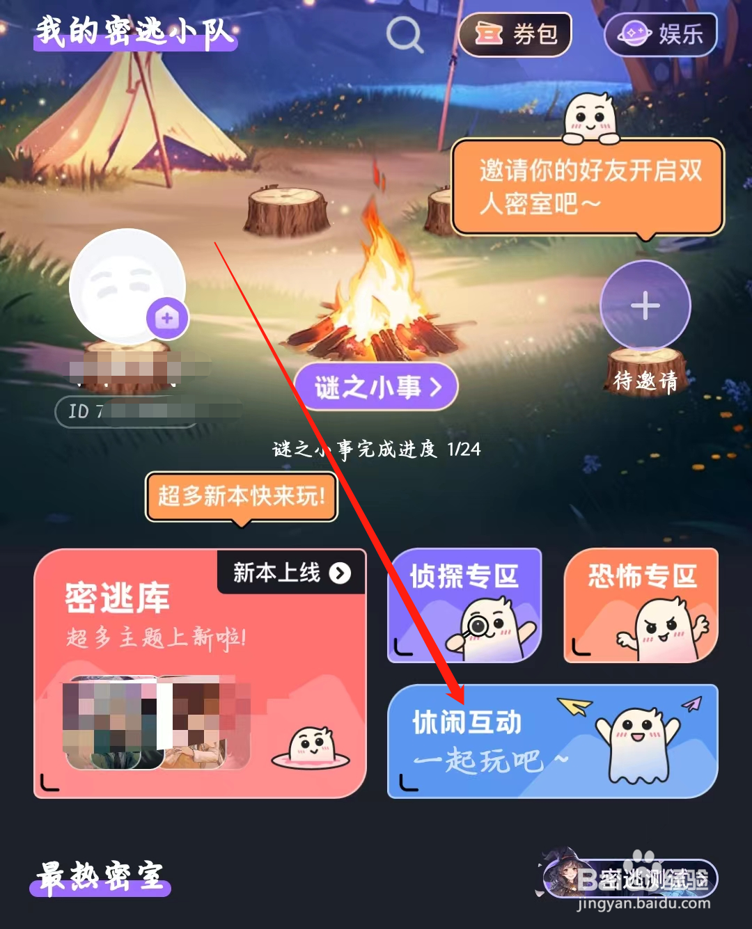 谜境如何进行休闲互动