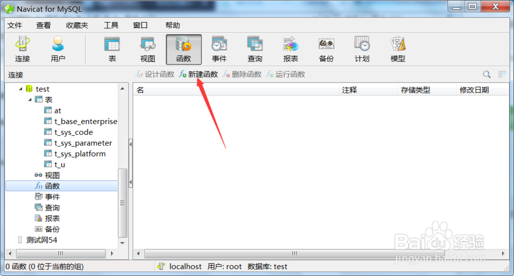 Navicat创建函数：mysql