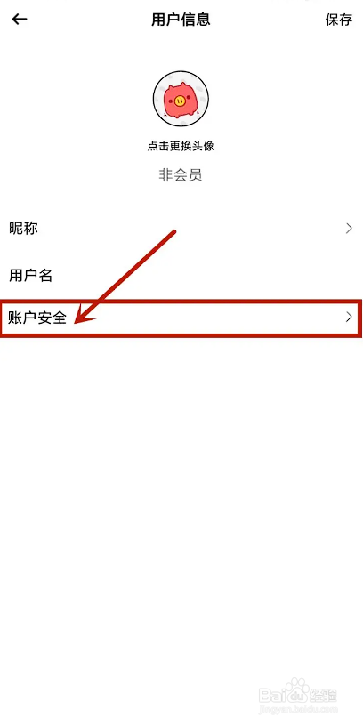 如何使用萌猪记账APP注销账号