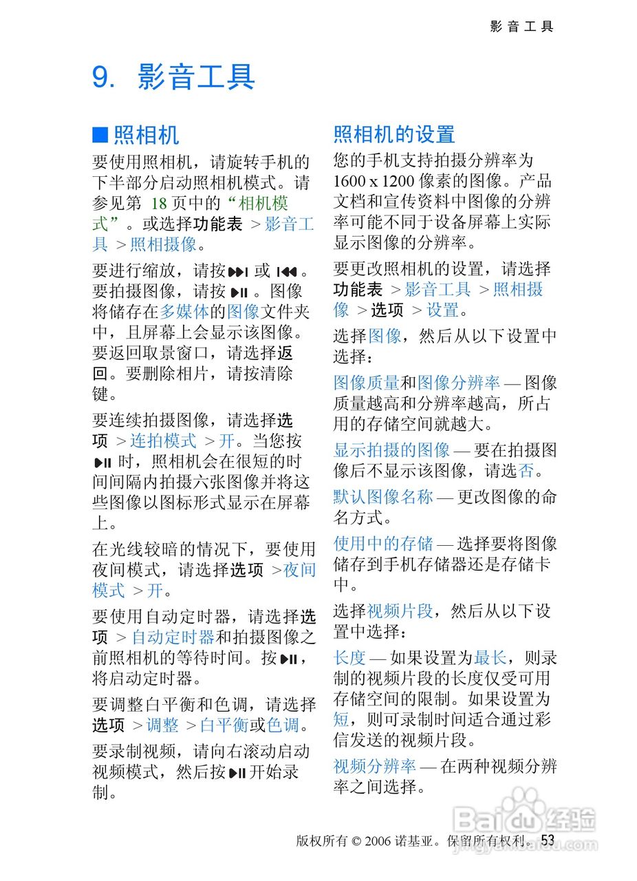 诺基亚3250手机使用说明书:[6]
