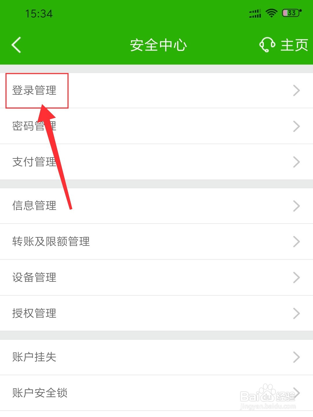邮政银行手机银行登录密码怎么修改