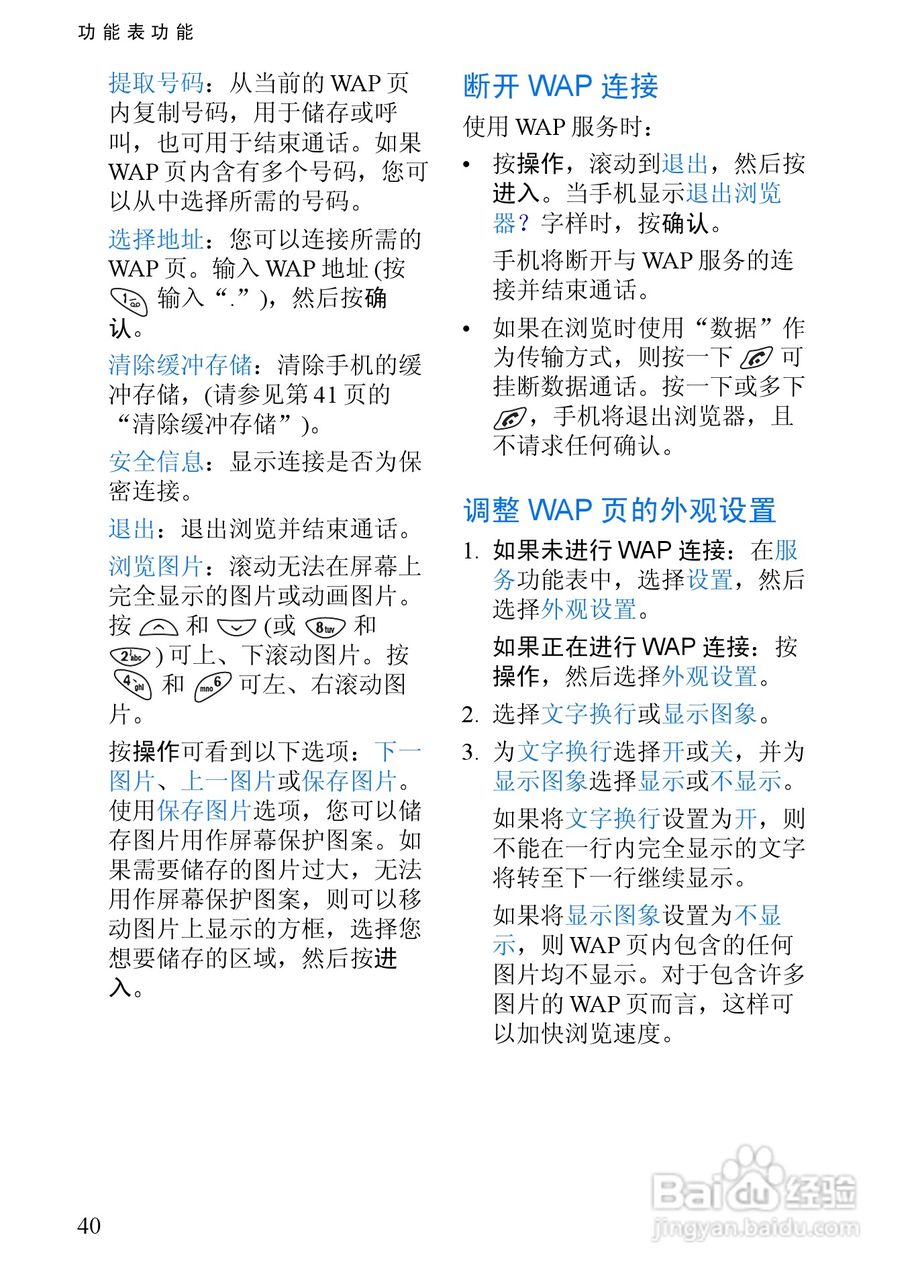 诺基亚3350手机使用说明书:[6]