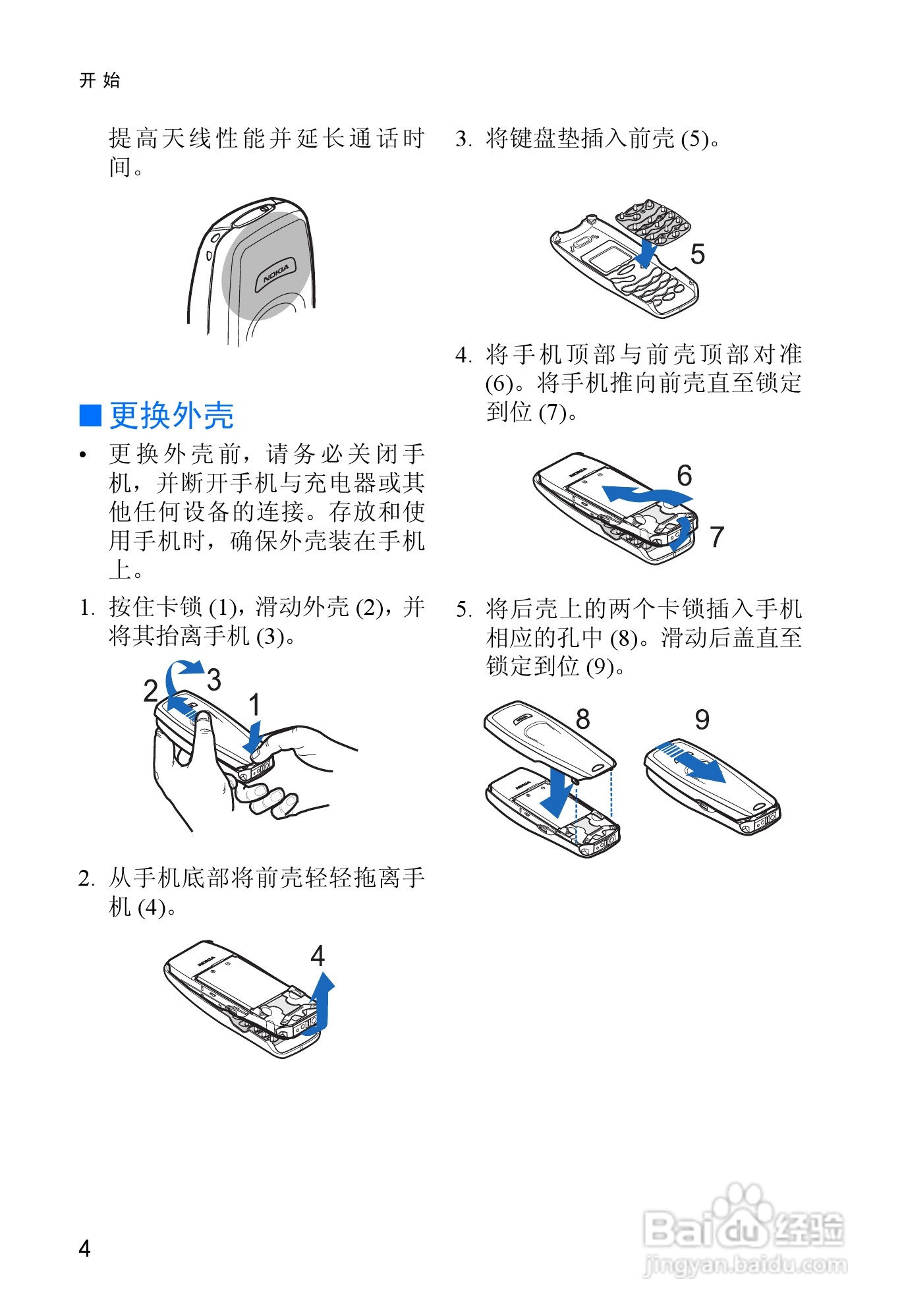 诺基亚3315手机使用说明书:[2]