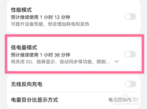 华为手机怎么打开低电量模式