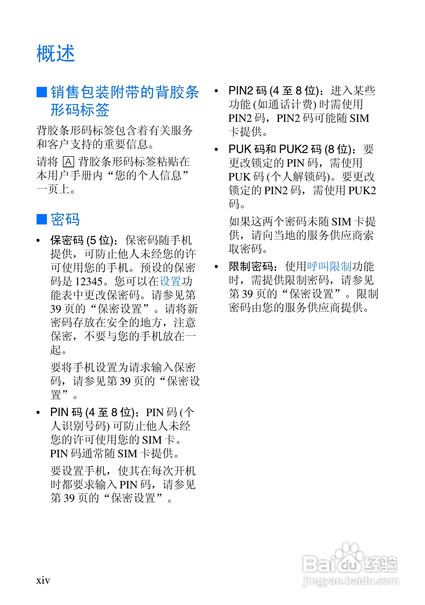 诺基亚3530手机使用说明书:[2]