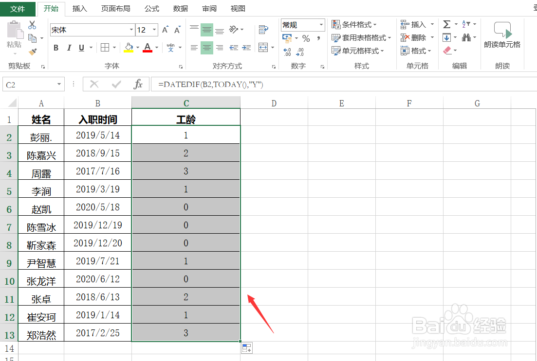 Excel如何计算员工工龄