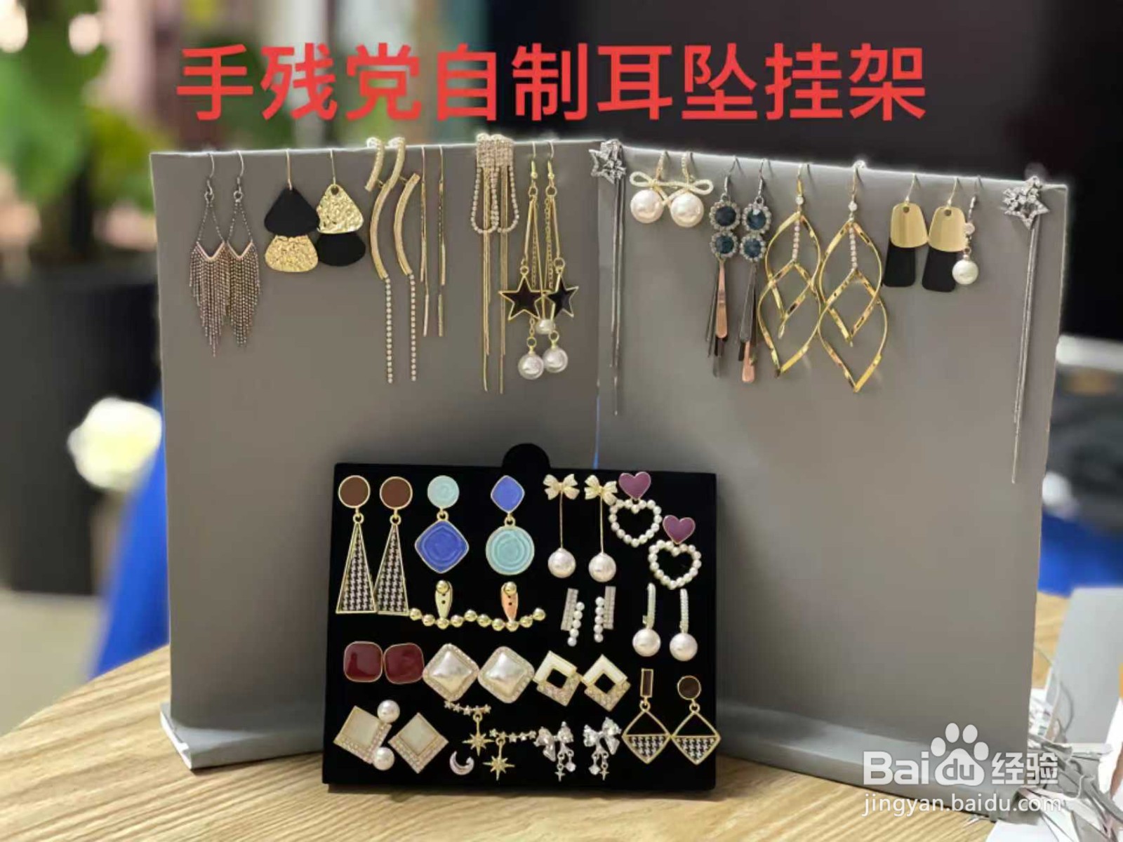 耳环总丢？超简单！手残党也能做的耳坠...