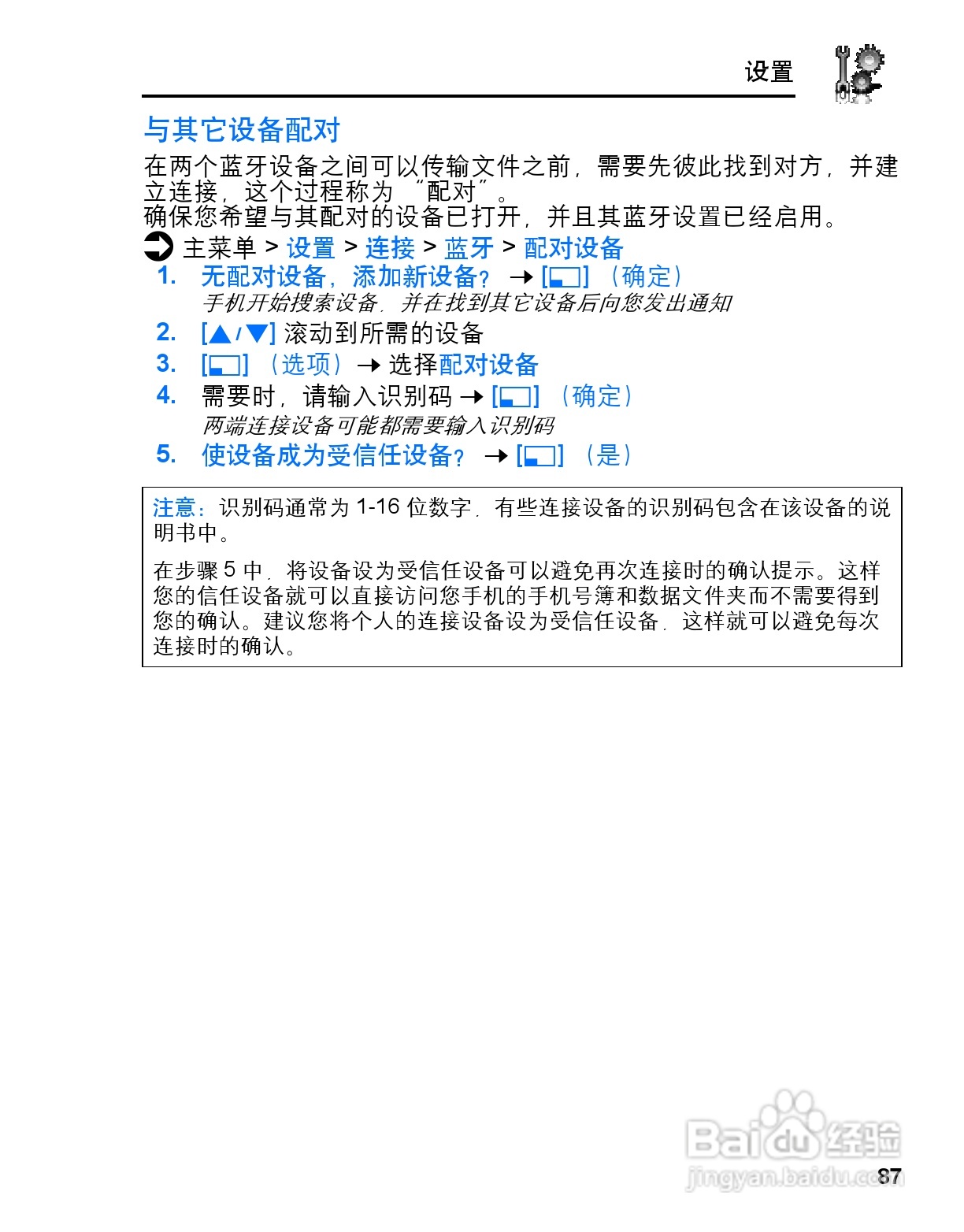松下MX7手机使用说明书:[9]