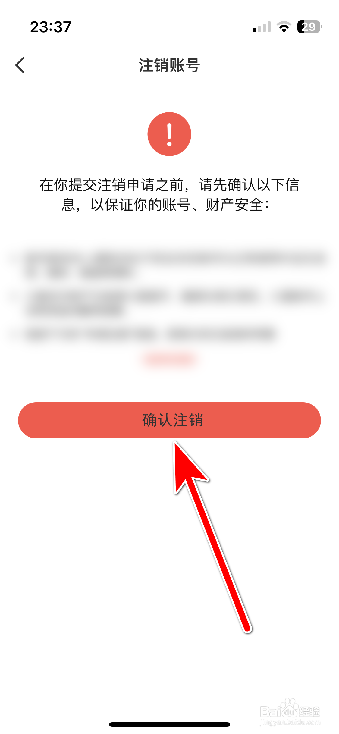 火星直播如何注销账号