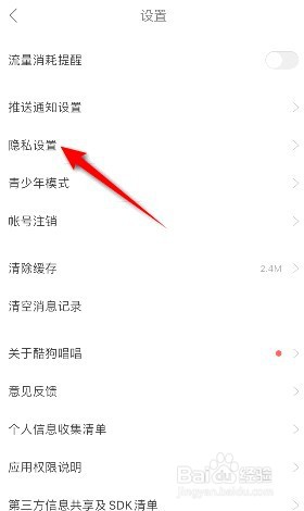 酷狗唱唱在哪关闭定向广告推送