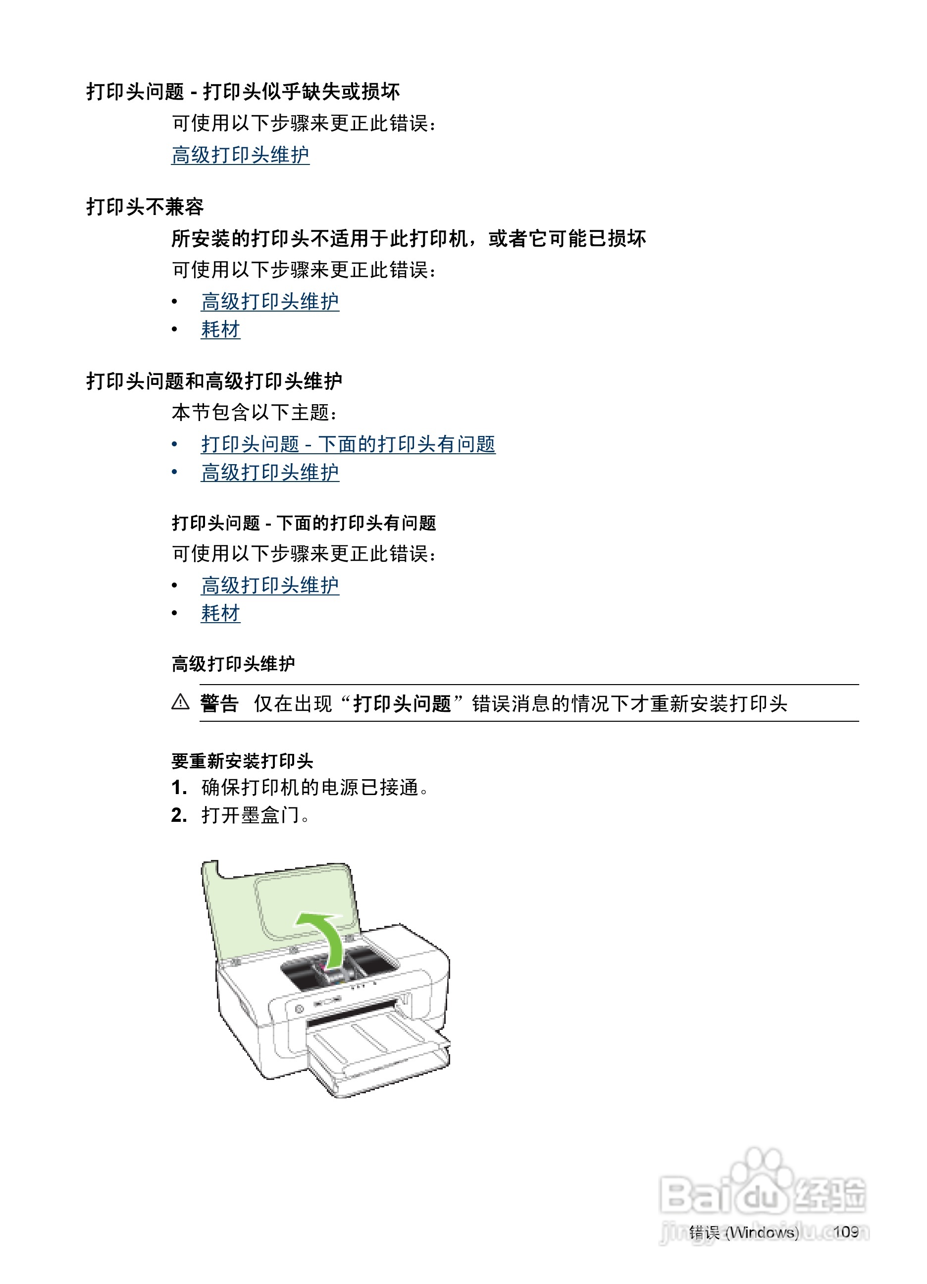 Hp Officejet 6000e609打印机系列用户手册 12 百度经验 1855