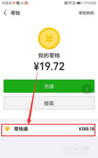 微信怎么理财