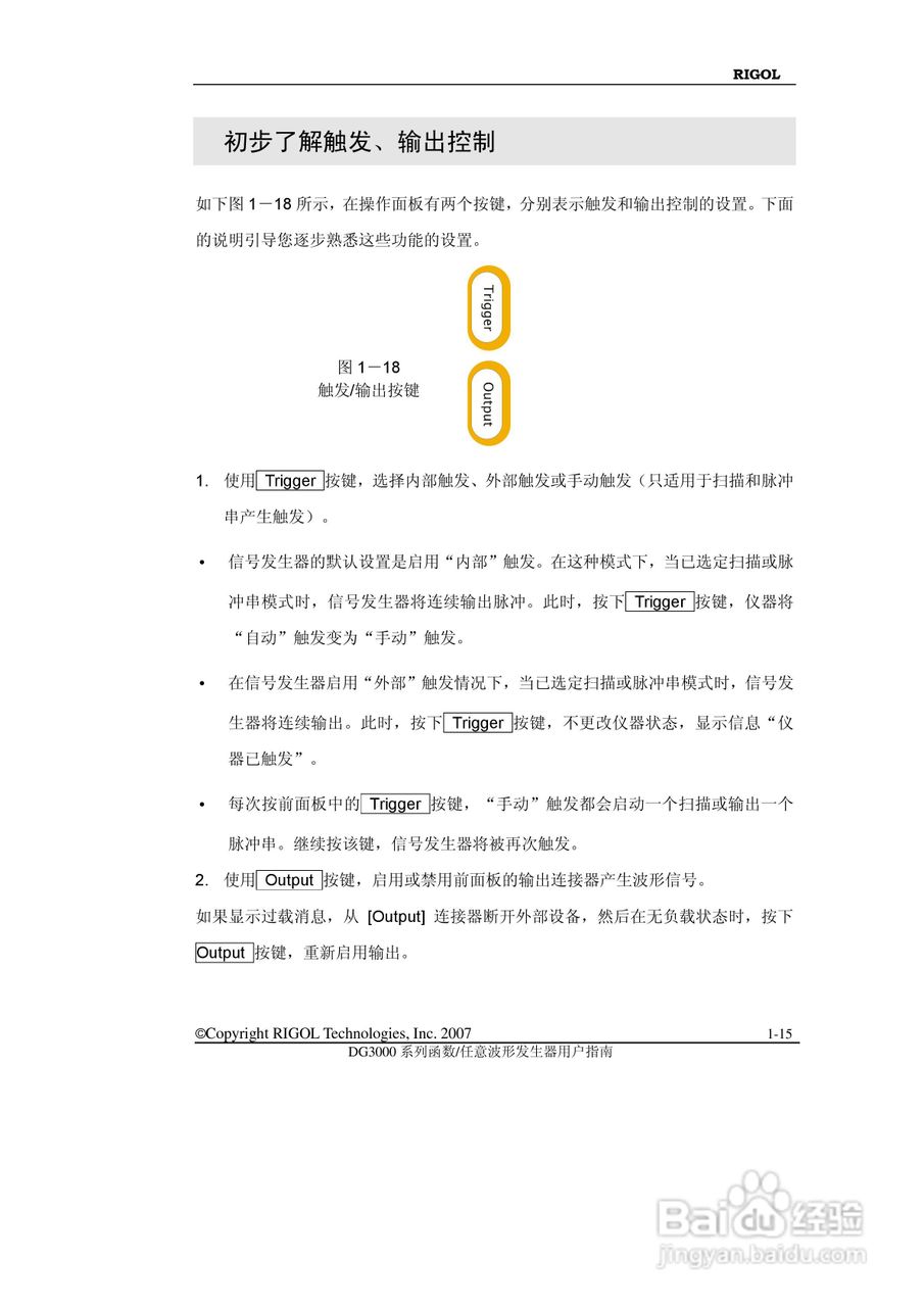 RIGOL函数任意波形发生器DG3000用户手册:[3]