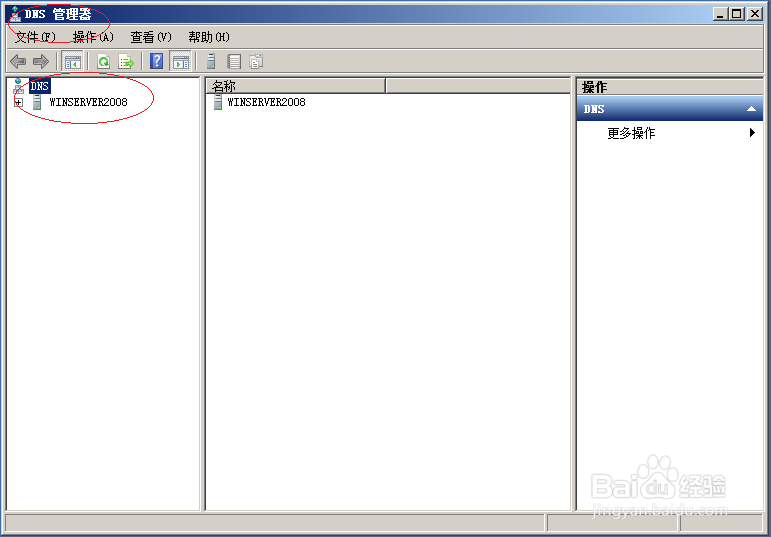 Windows server 2008 R2创建DNS服务器辅助区域