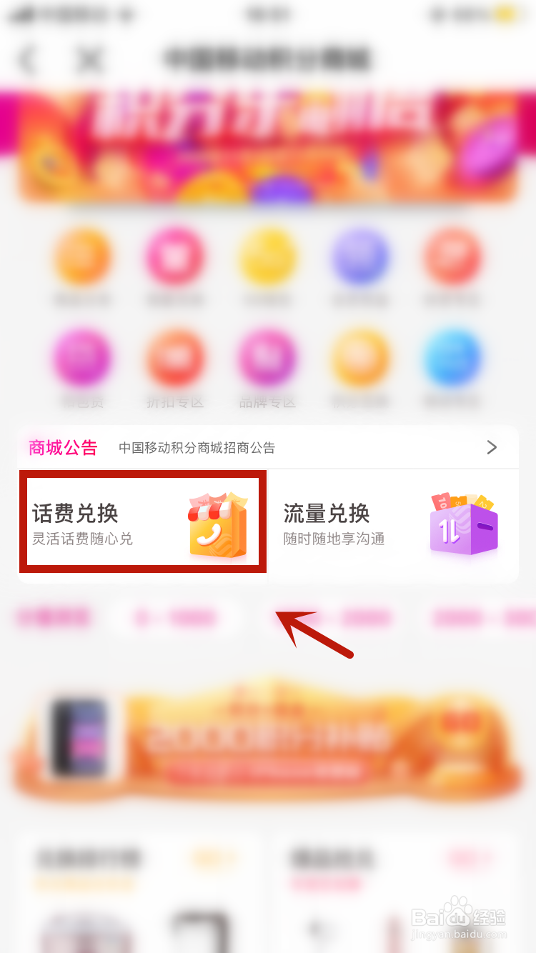 中国移动积分换话费短信怎么发