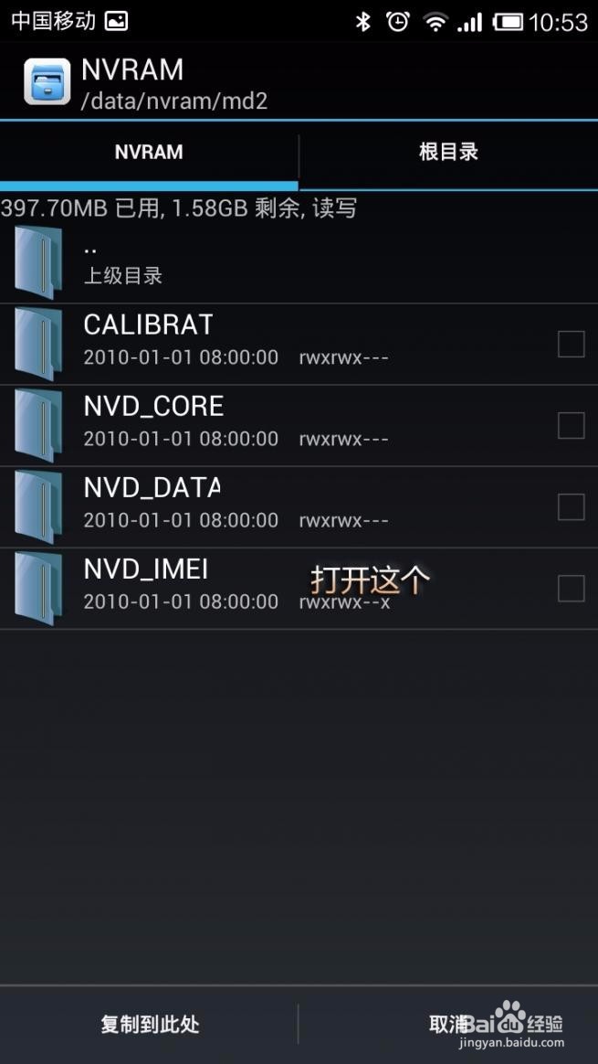 红米note无效的imei怎么解决