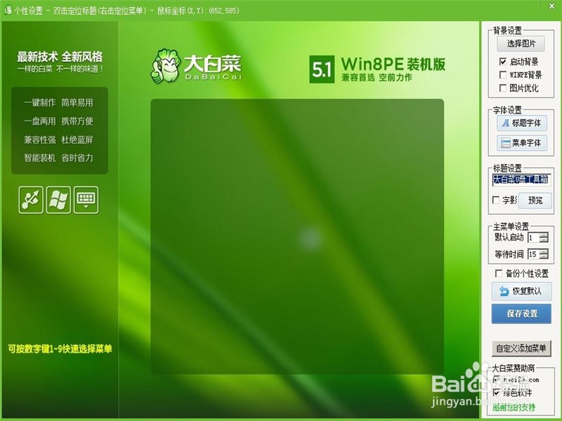 怎样制作启动盘1.0