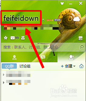怎么给QQ昵称添加红唇标记