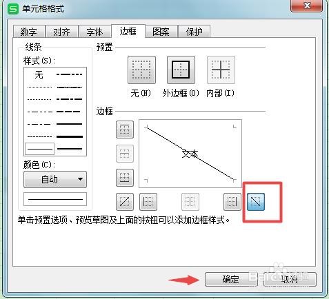 Excel中表格的斜线怎么弄