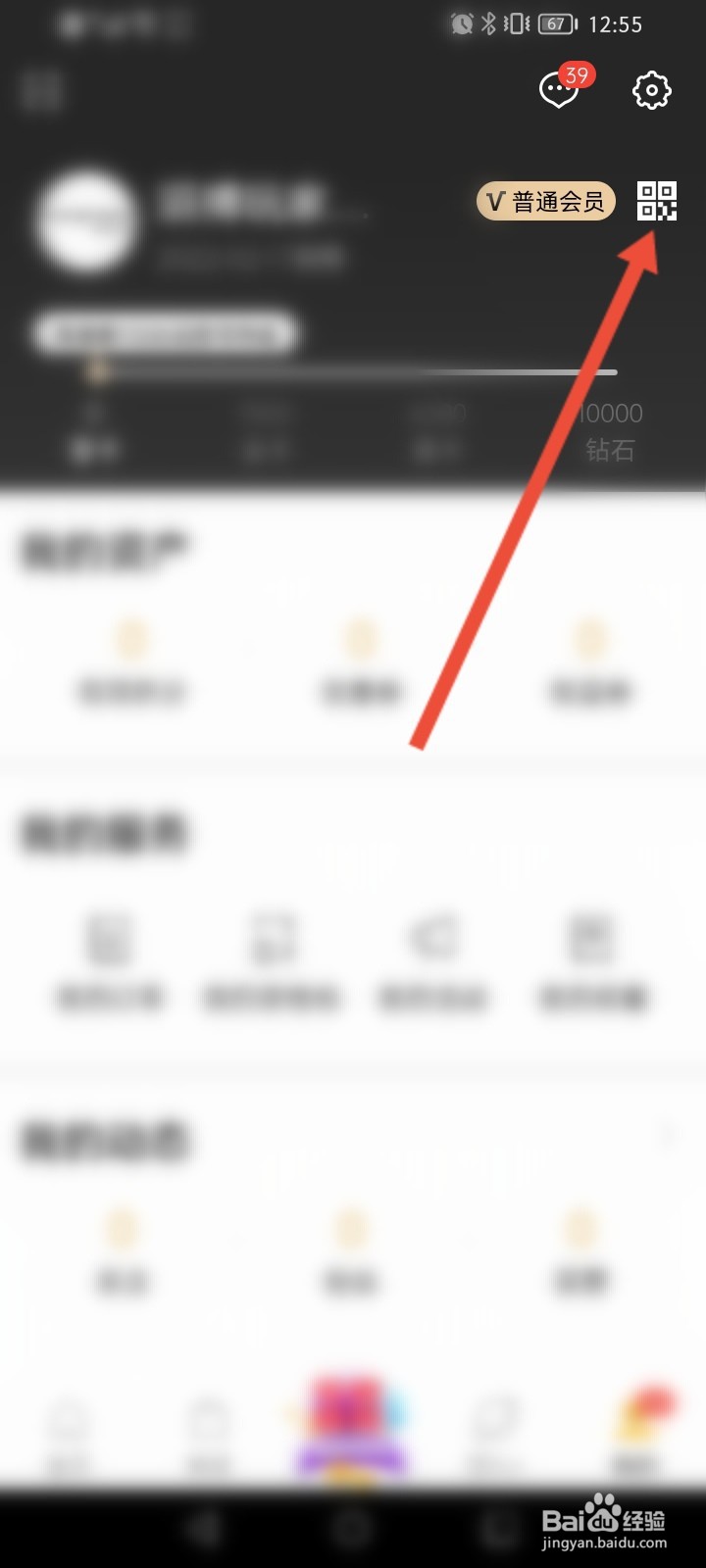 滔博运动APP怎么查看会员二维码