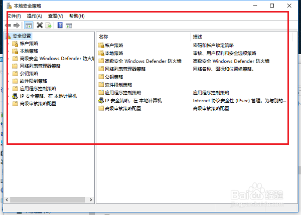 win10系统打开本地安全策略的几种方法