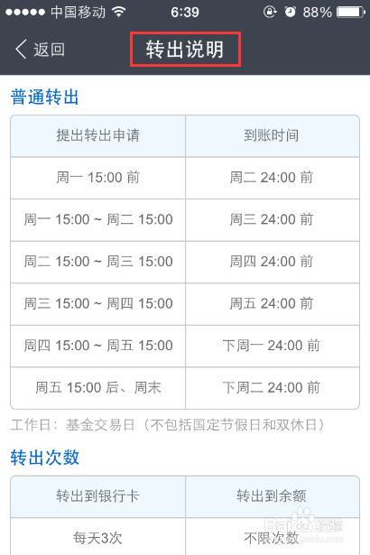 手机余额宝中的现金如何取出